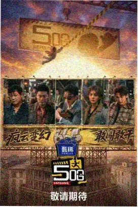 唱响巅峰 综艺 2025
